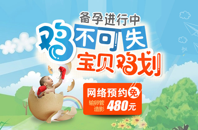 输卵管造影手术费480元