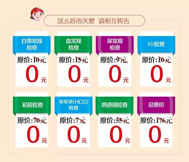 健康来这里 · 体检不花钱