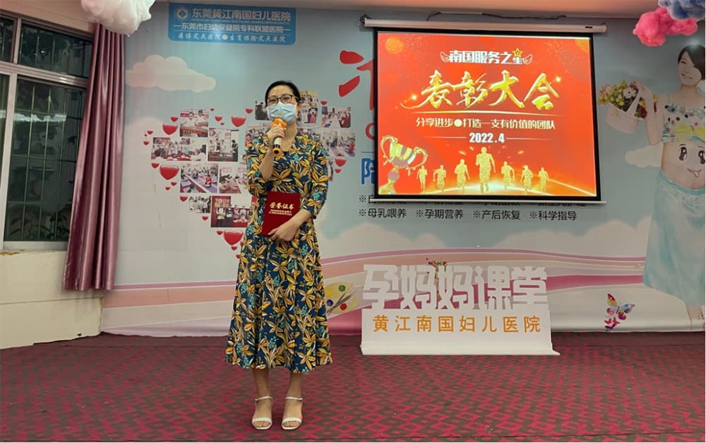 2022年第一季度东莞黄江南国妇儿医院“服务之星”暨“优秀志愿者”表彰大会